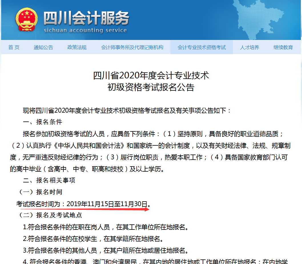 2020會計初級職稱開始報名了