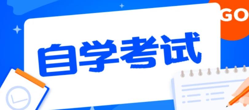 2022年10月四川省高等教育自學考試溫馨提示