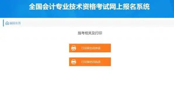 通知！2023年初級會計報名入口！