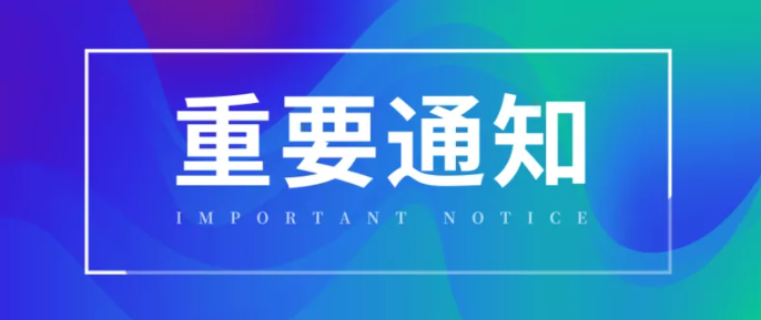 2023年下半年中小學教師資格考試四川省面試報名公告